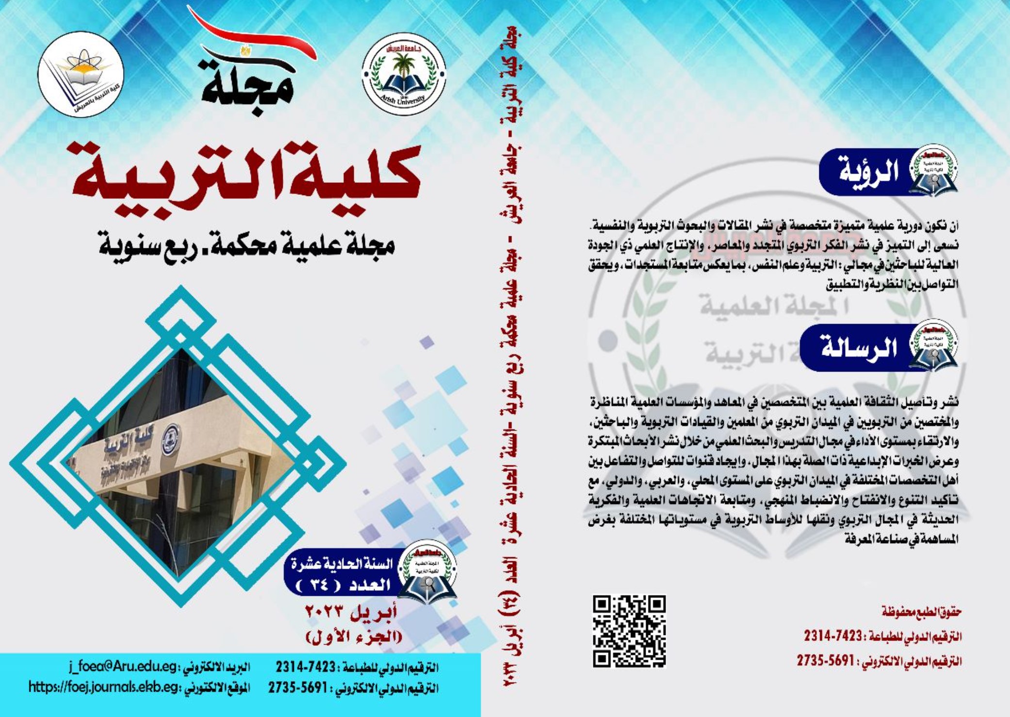 مجلة کلية التربية بالعريش