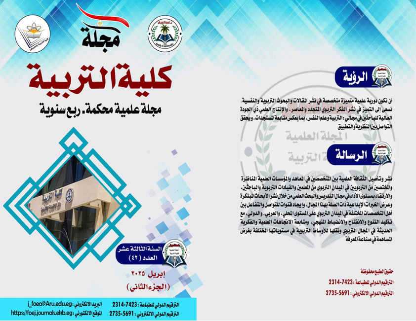 مجلة کلية التربية بالعريش